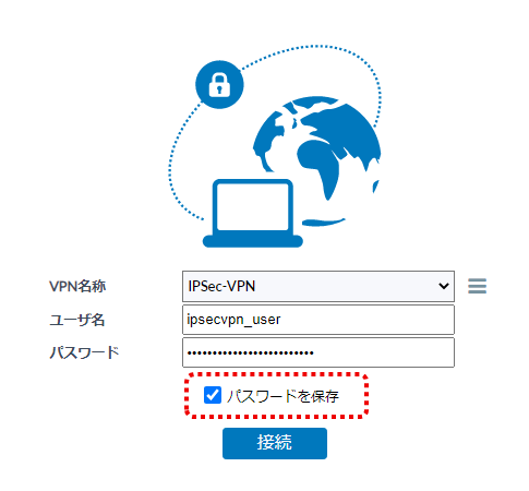 IPSec-VPNで接続_9
