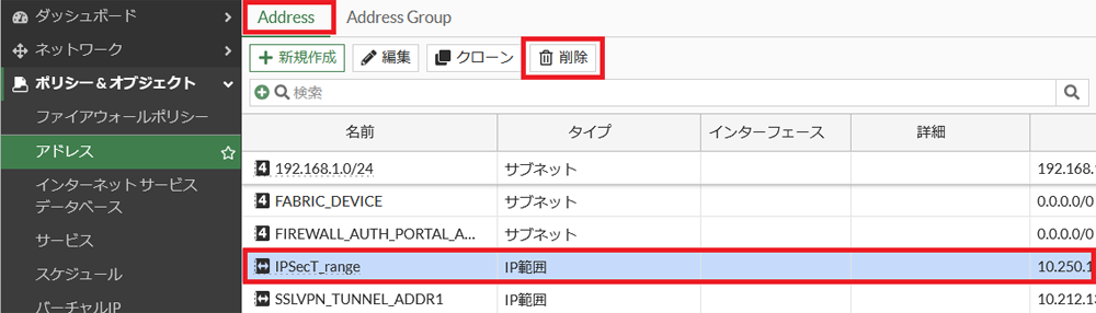 IPSec-VPNトンネルの削除手順_4