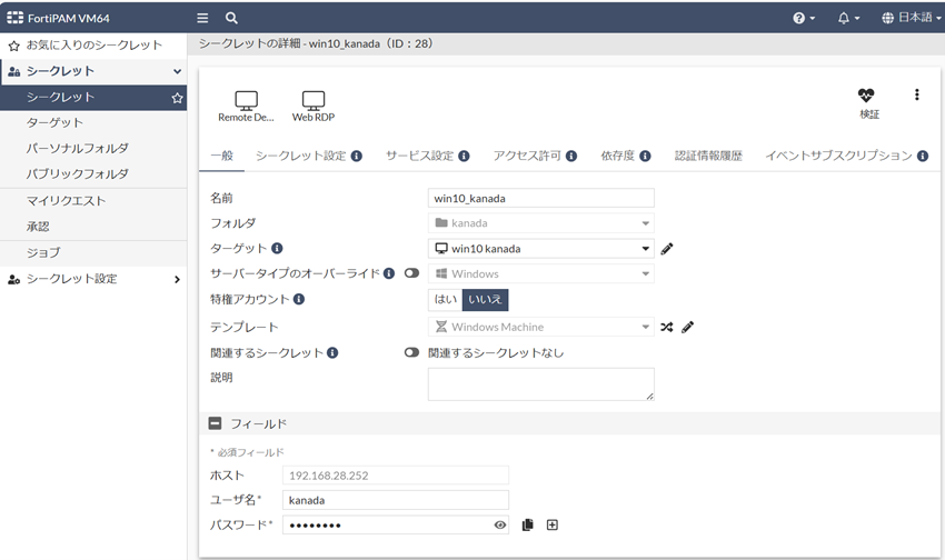 シークレットの設定画面