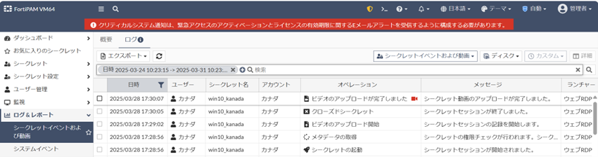 GUIアクセスログの管理画面