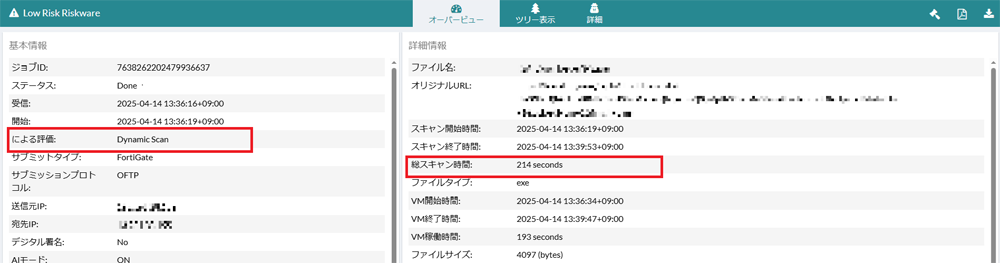 【FortiSandbox単体】　FortiSandbox管理画面-処理結果