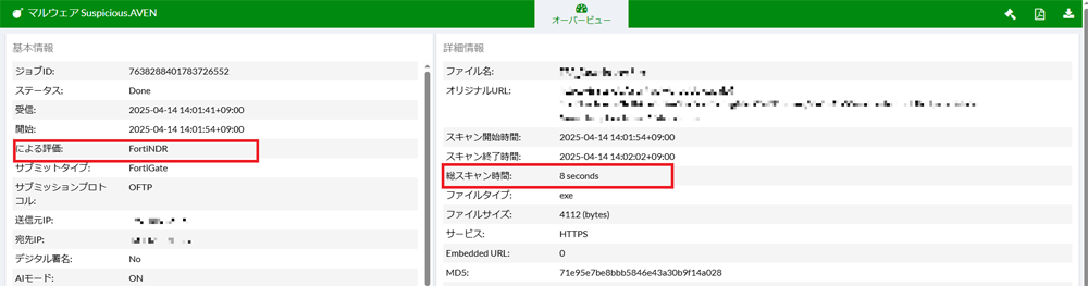 【FortiNDR連携】　FortiSandbox管理画面-処理結果