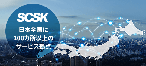 サービス拠点イメージ