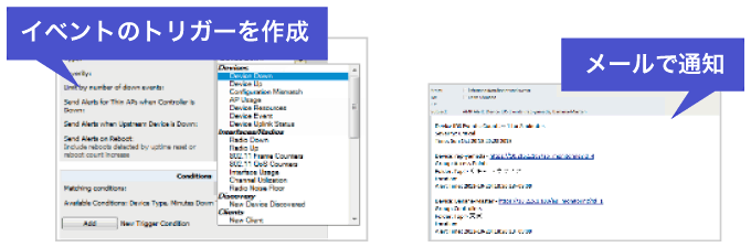 画面イメージ：【左】イベントのトリガーを作成【右】メールで通知