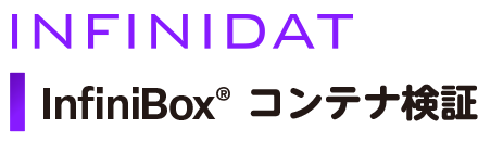 INFINIDAT InfiniBox コンテナ環境利用検証記事
