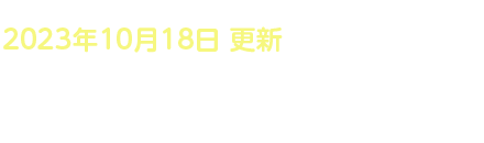 「InfoCage FileShell」 機密情報保護ソフトウェア