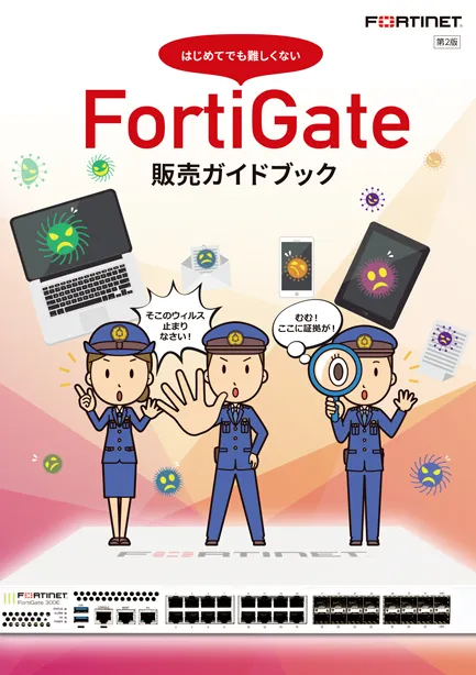 Fortinet_FortiGate_SalesGuideBook_v2-1.webp