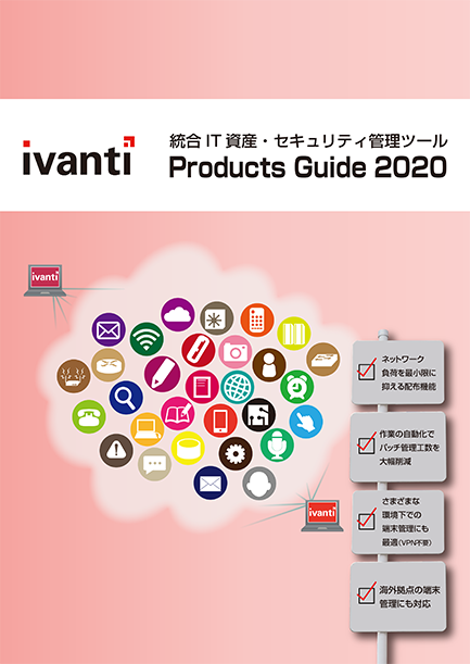 Ivanti_cataloque_2020-1.png