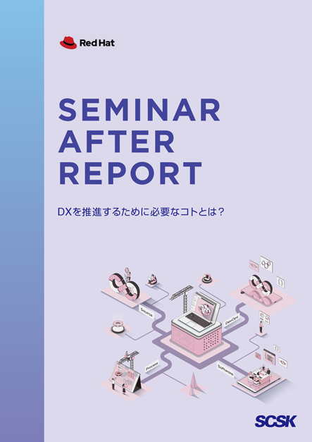 SCSK_DXSEMINAR_REPORT.png