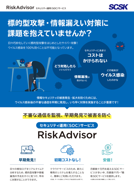 SCSK_RiskAdvisor-1.png