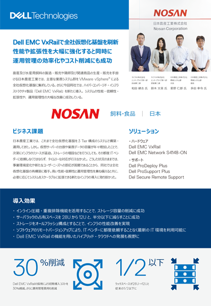 VxRail_nosan.png