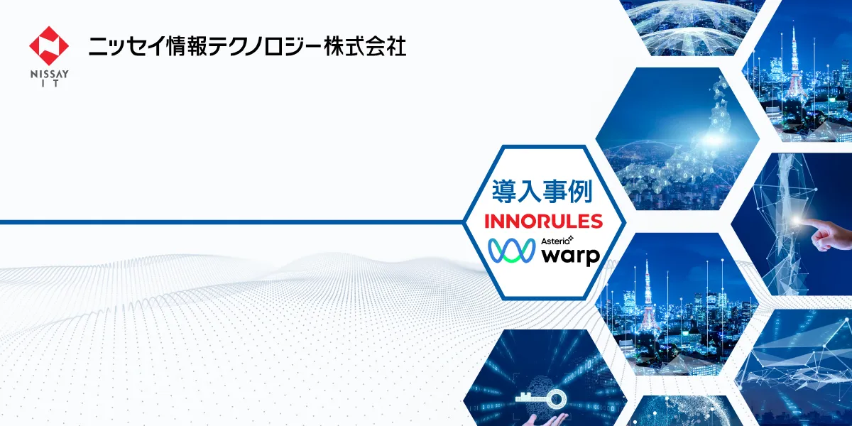 日本生命のBRMS×EAI導入事例：ブラックボックスの解消とシステム運用コストの削減</mt:EntryTitle>