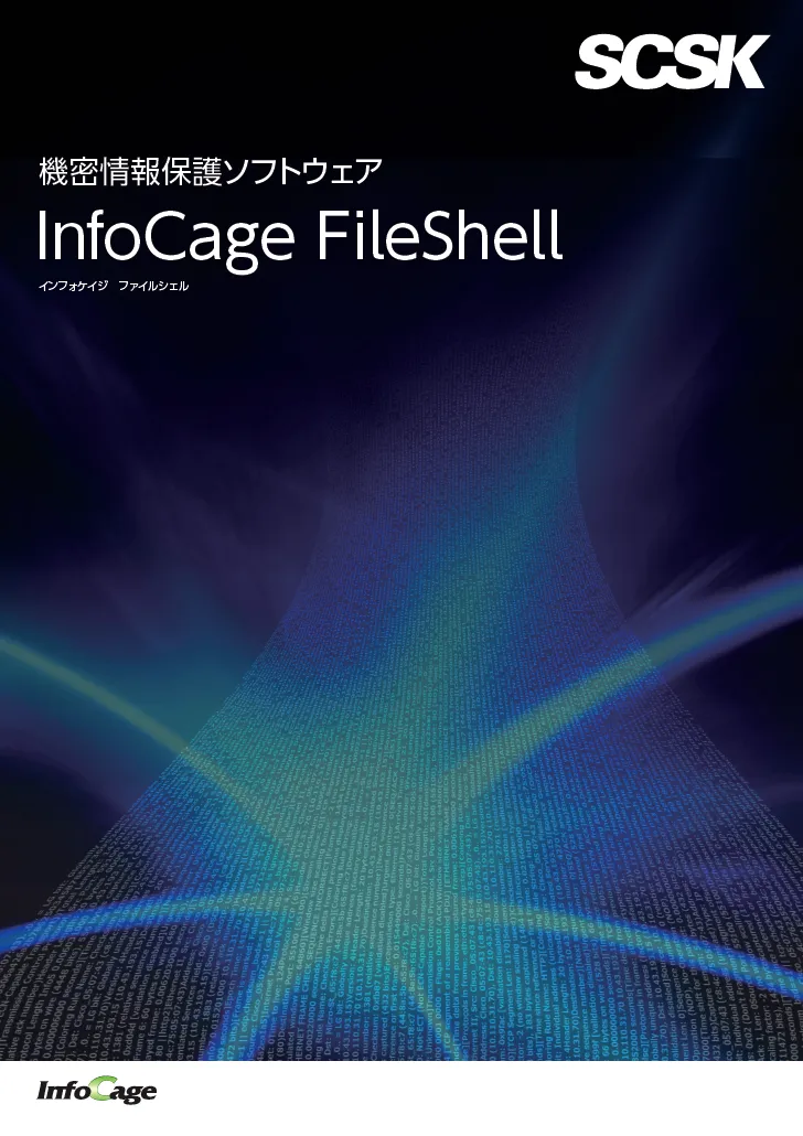 infocage_fileshell_catalog.webp