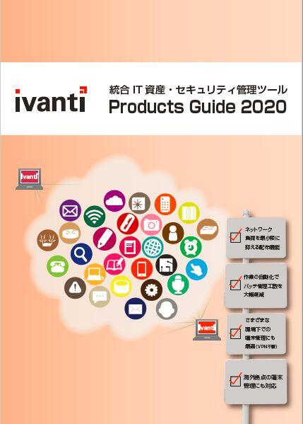 ivanti_all_products_catalogue.jpg