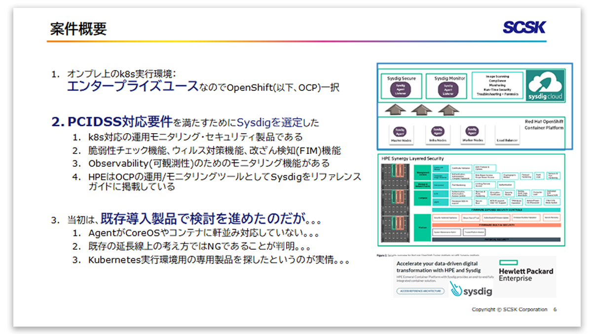 図1　スライド「案件概要」