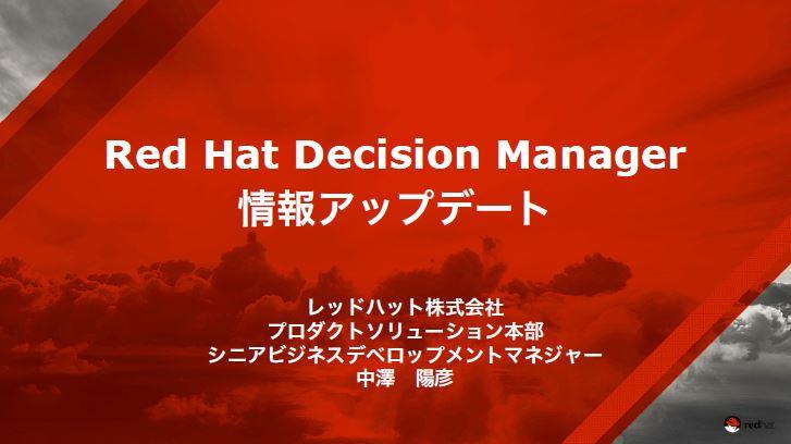 red_hat_decision_manager.jpg