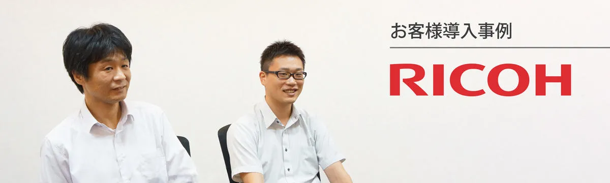 
                                                                        ricoh_case_article.webp
                                                                    