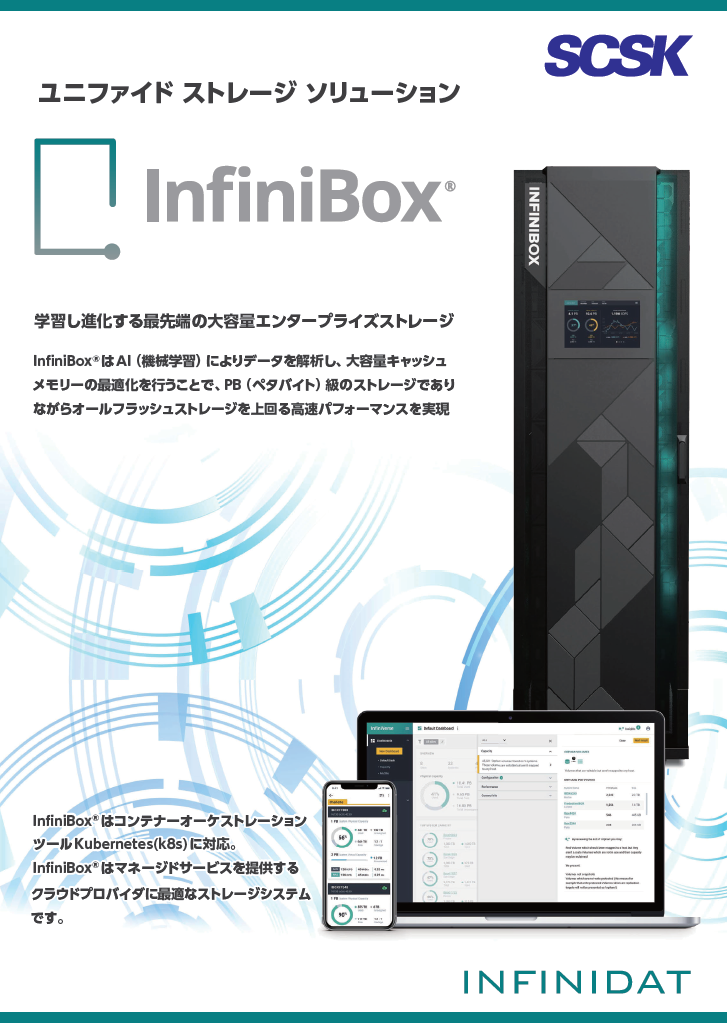 scsk_infinidat_infinibox.png