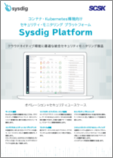 scsk_sysdig_brochure.png