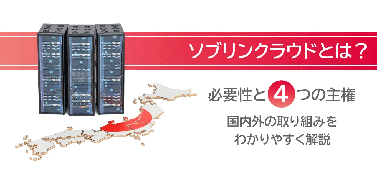 sovereigncloud_article.webp