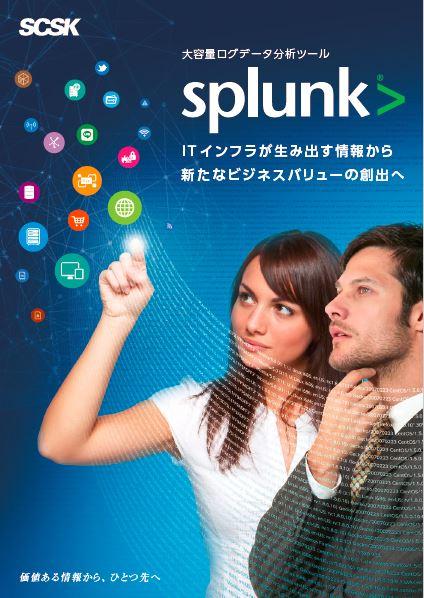 splunk_product_catalog_scsk.jpg