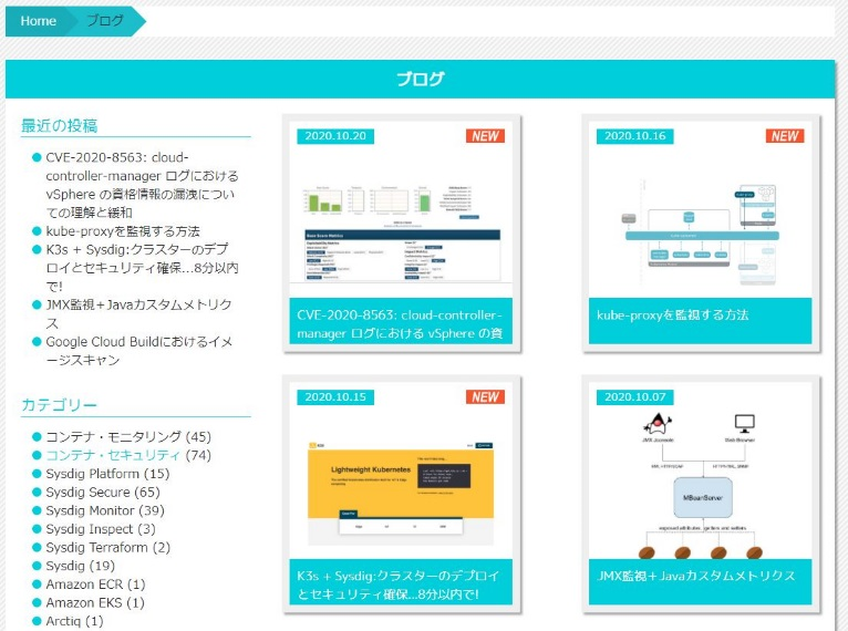 図4  Sysdigブログページ