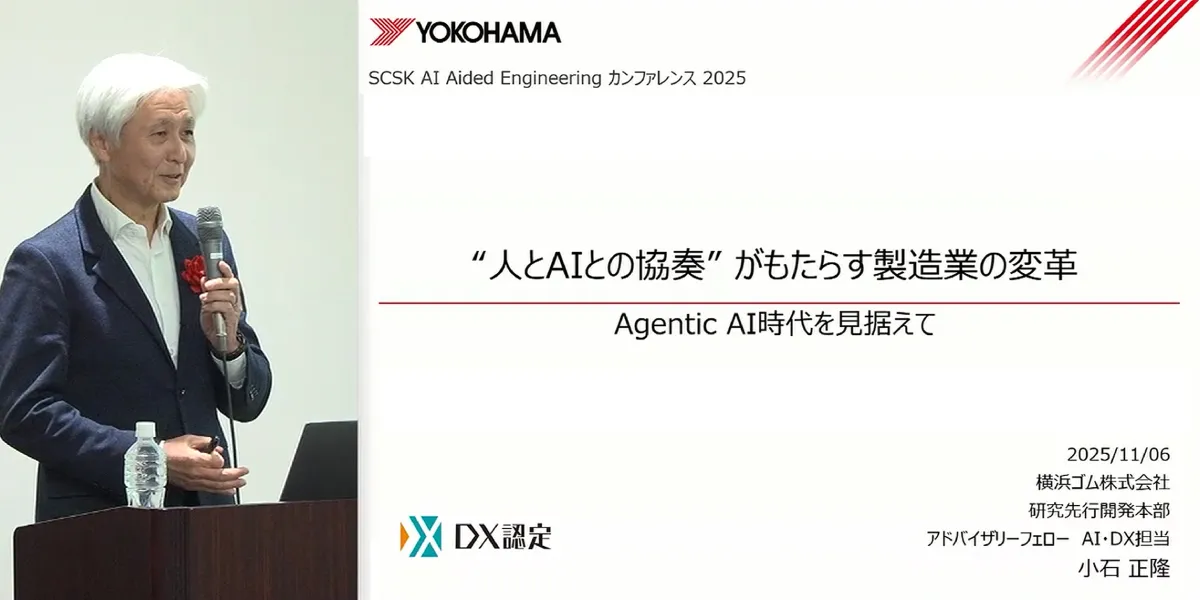 人とAIの協奏がもたらす製造業の変革｜横浜ゴム・小石氏が語る「HAICoLab」の実践とAI設計開発の最前線</mt:EntryTitle>