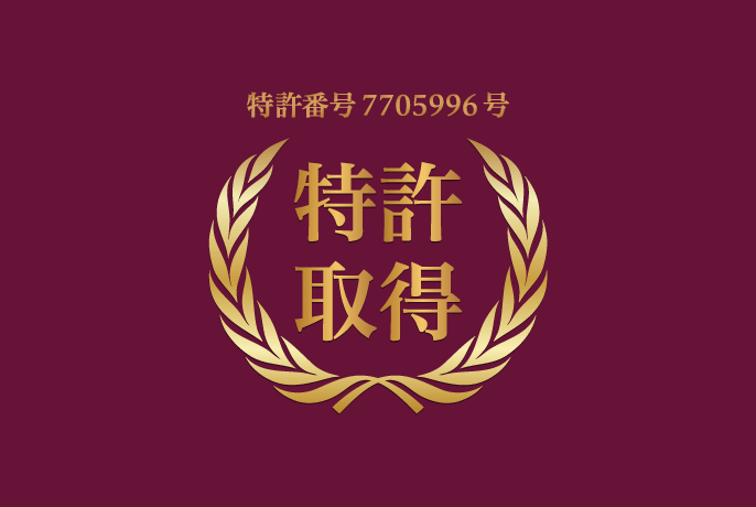 特許取得マーク