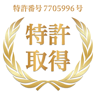 特許取得マーク