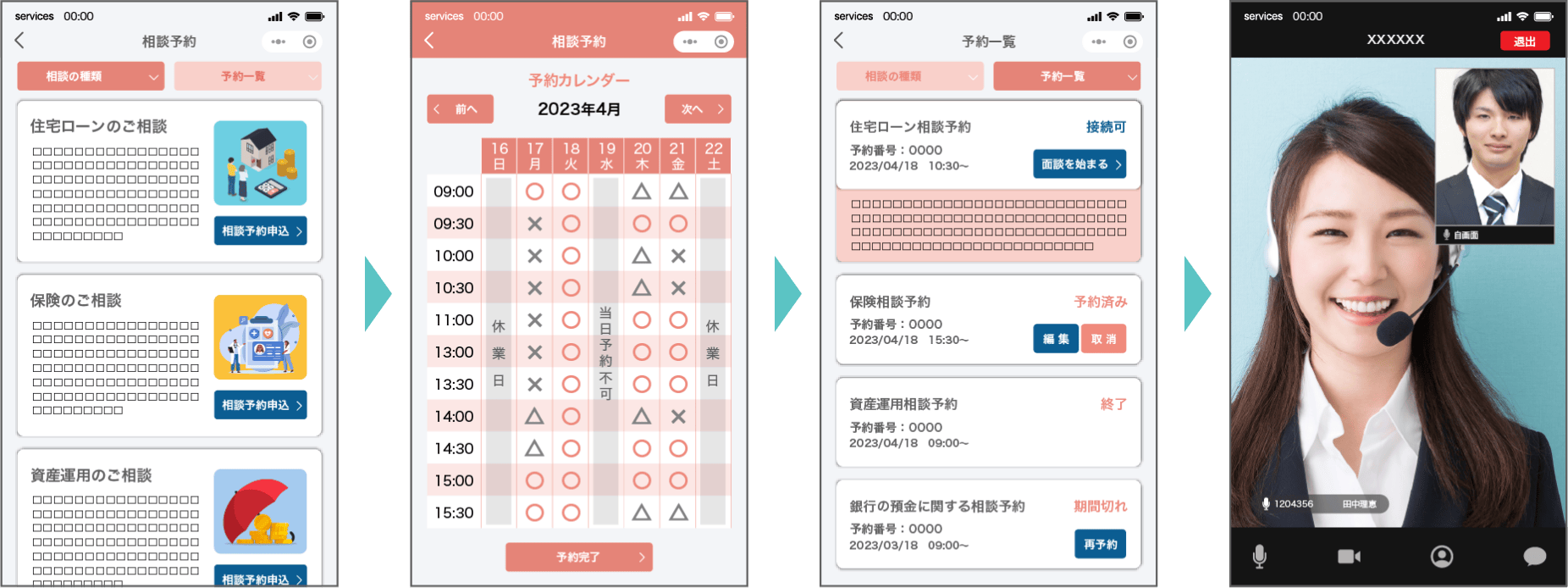 自社アプリ上のミニアプリでスムーズに予約・面談実施