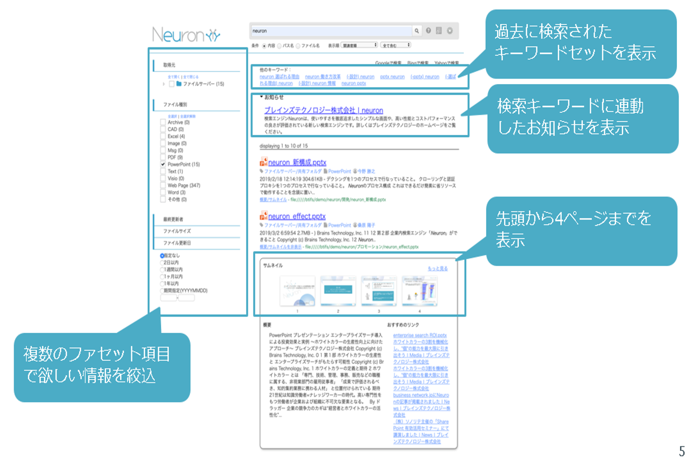 エンタープライズサーチ　Neuron①：迷わず使えるシンプルな検索画面