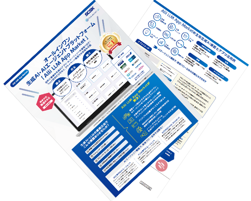 「Alli LLM App Market」ご紹介リーフレットダウンロード