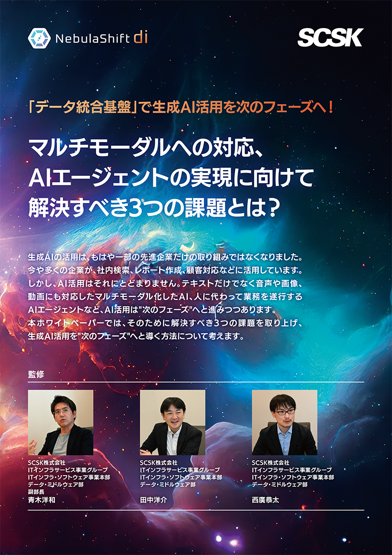 マルチモーダルへの対応、AIエージェントの実現に向けて解決すべき3つの課題とは？