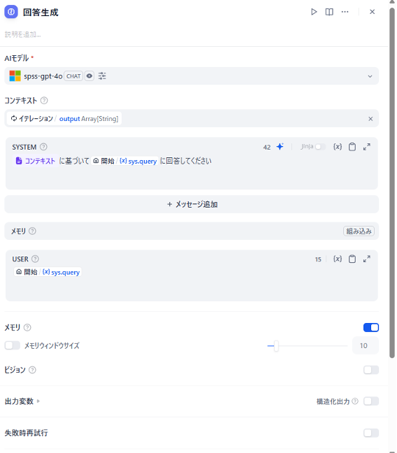 回答生成ノード