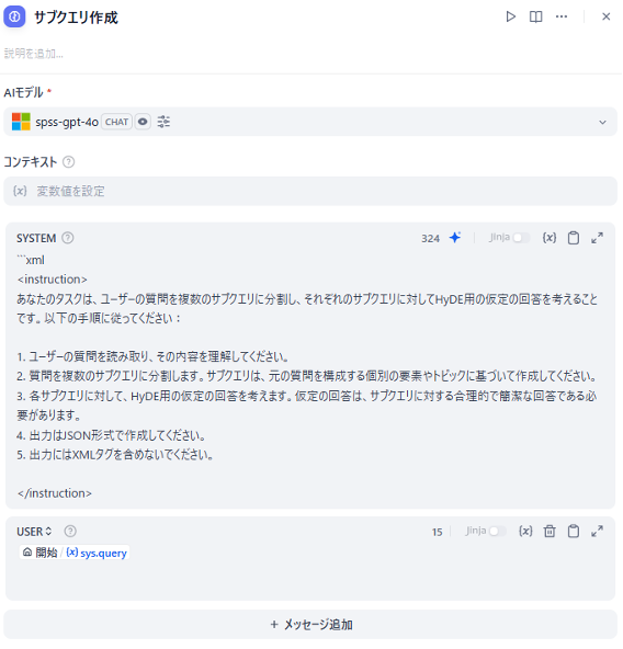 サブクエリ作成プロンプト