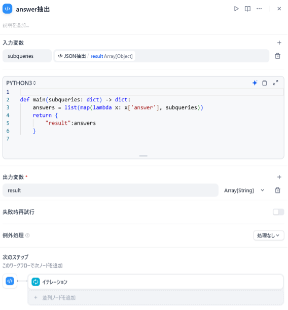 answer抽出ノード