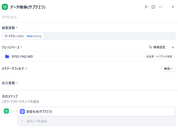 データ検索（サブクエリ）ノード