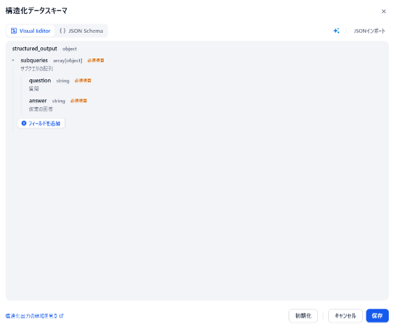 JSONデータスキーマ