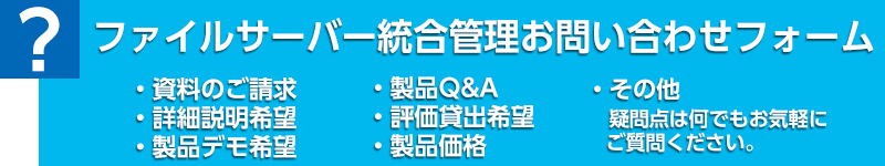 資料請求、営業問合せ