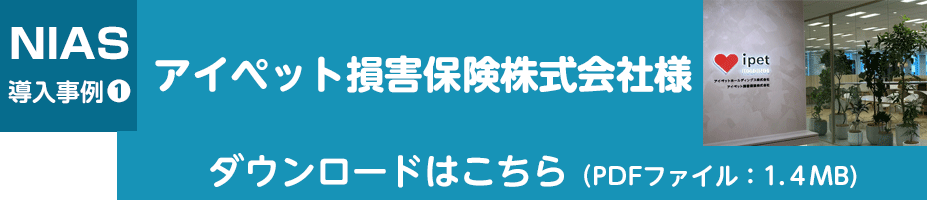 導入事例ダウンロード