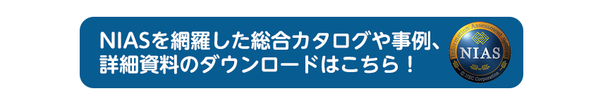 カタログ＆資料ダウンロード