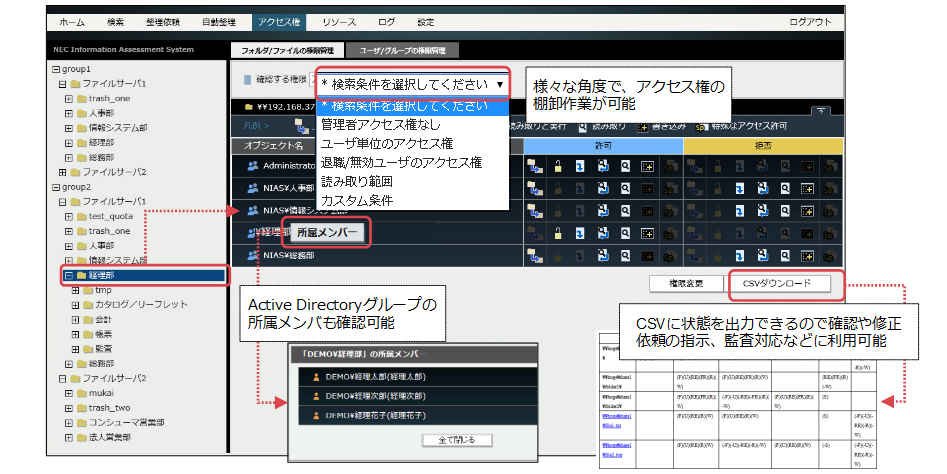 アクセス権設定を可視化。問題箇所の修正によりセキュリティリスクを低減