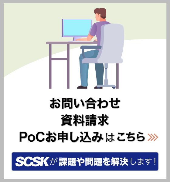 【バナー】お問い合わせ、資料のダウンロード、PoCお申し込みフォームへ