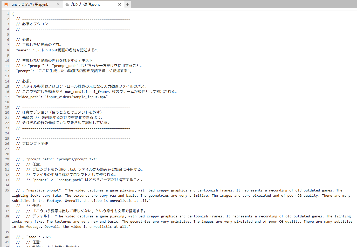 JSONCテンプレートの設定例
