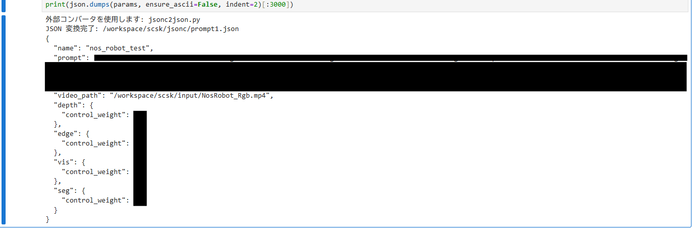 JSONCからJSONへの変換結果