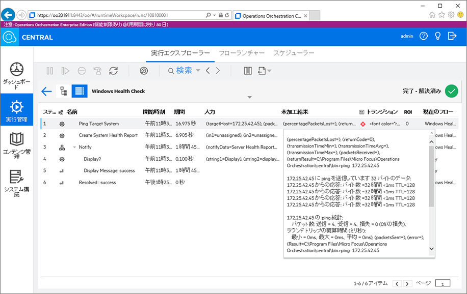 Central: フロー監査証跡ログの保持