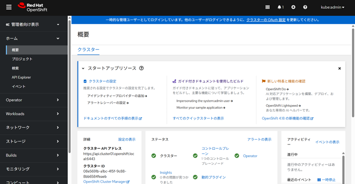 OCPインストール6.png