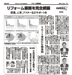 ホームテック様記事