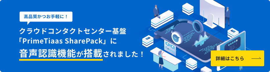 音声認識機能ページへのリンクバナー