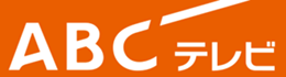 朝日放送テレビ株式会社 様